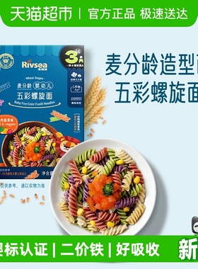 禾泱泱婴幼儿面条五彩螺旋面造型面宝宝辅食二价铁无添加盐