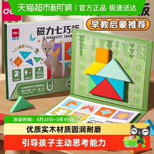 得力磁力七巧板智力拼图木质儿童幼儿园一年级小学生教具益智玩具