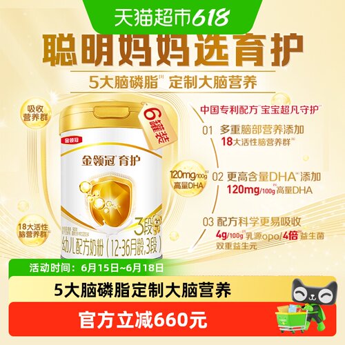 金领冠育护3段OPO结构脂奶粉