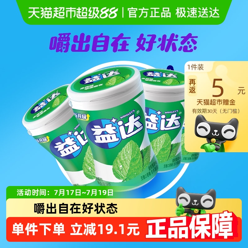 益达木糖醇无糖口香糖56g×4瓶