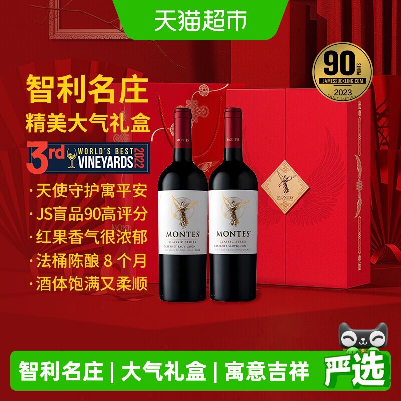 蒙特斯天使守护礼盒天使赤霞珠葡萄酒礼盒750ml*2瓶节日送礼红酒