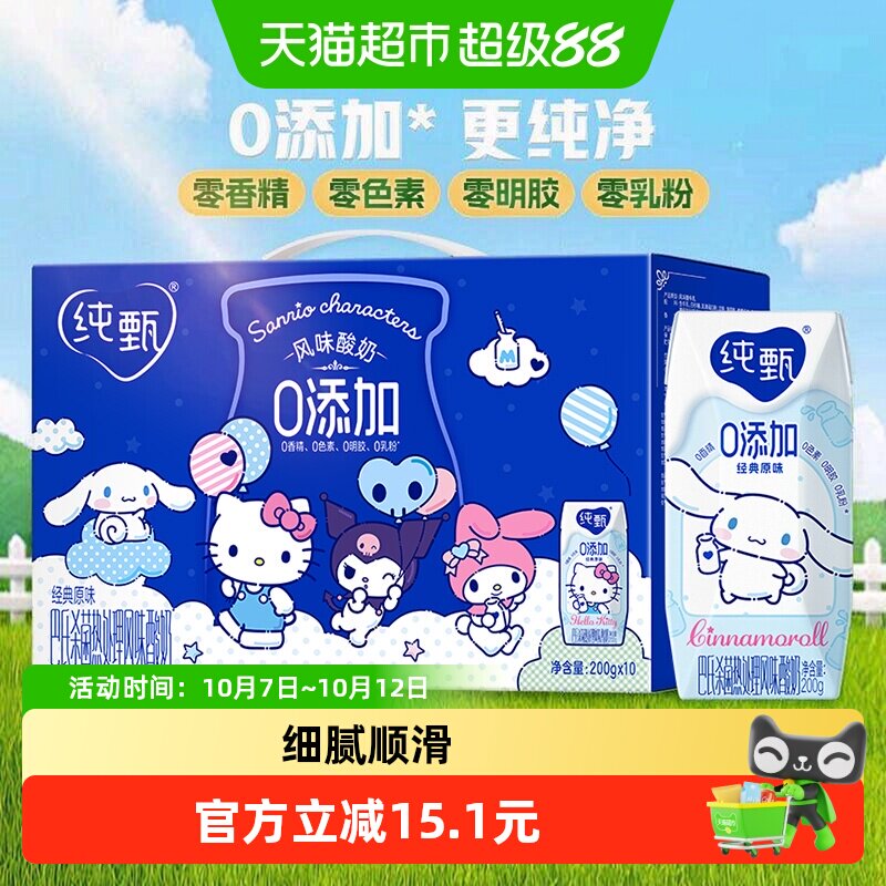 蒙牛纯甄酸奶200g*10盒 9元 - 清风线报