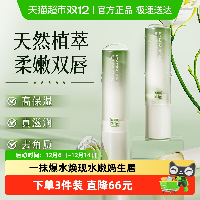 瓷天使补水保湿润唇膏