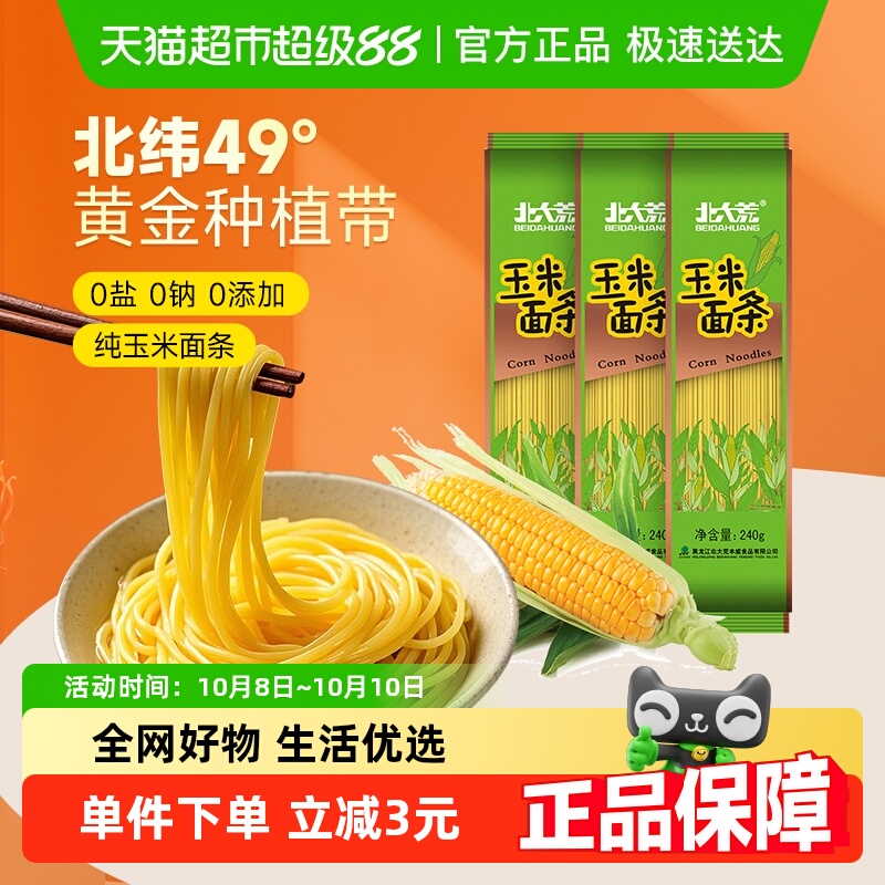 北大荒东北玉米面条挂面低脂