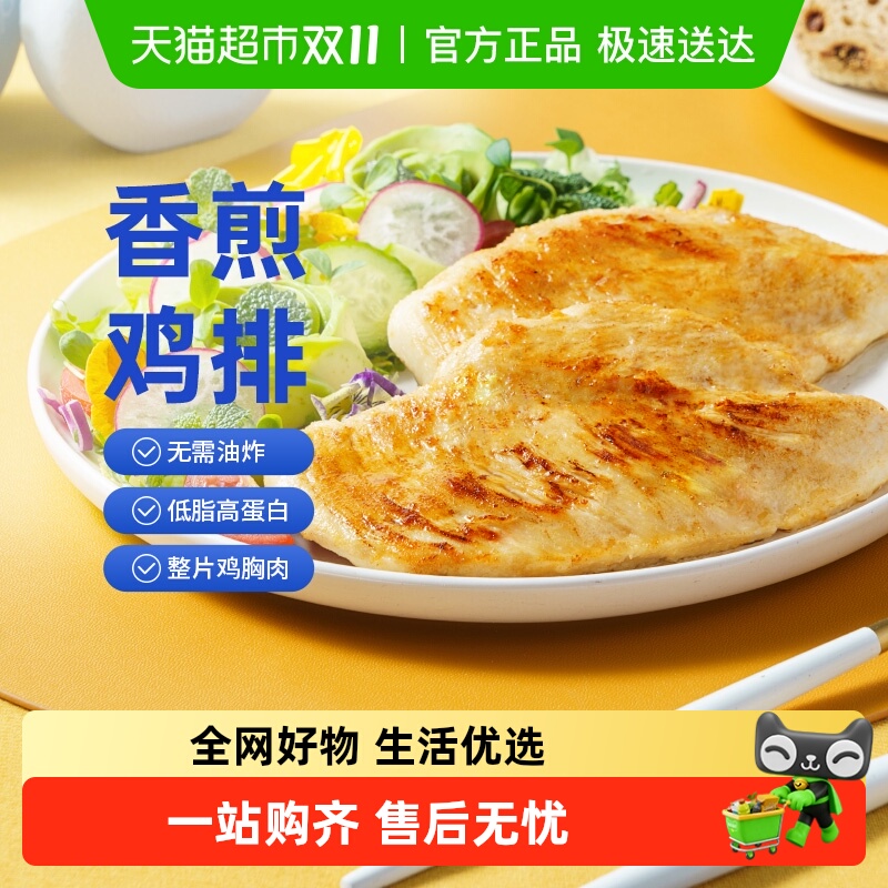 小牛凯西奥尔良口味鸡排
