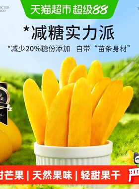 泰芒了轻甜芒果条厚切芒果干办公室休闲零食