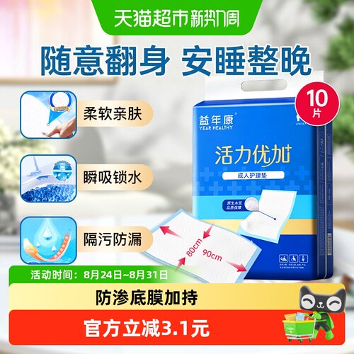 益年康双层防漏成人护理垫