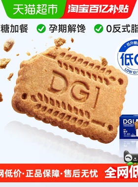 dgi低gi饼干粗粮全麦代餐饼干六黑全麦孕期解馋小零食独立小包装