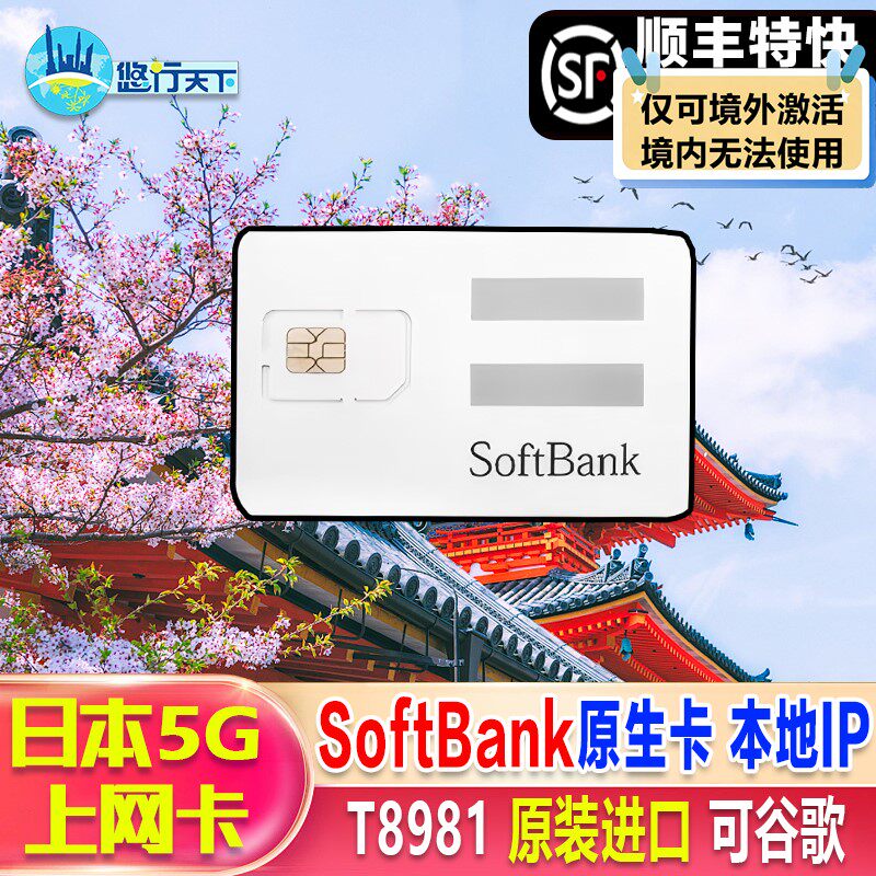 日本电话卡Softbank原生5G/4G手机流量上网卡10/30/50GB旅游SIM卡