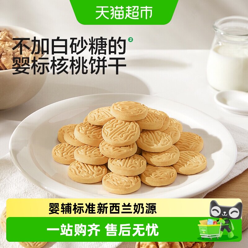 宝宝馋了婴幼儿核桃饼干无添加香精婴辅宝宝零食强化钙铁锌