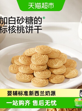 宝宝馋了婴幼儿核桃饼干无添加香精婴辅宝宝零食强化钙铁锌