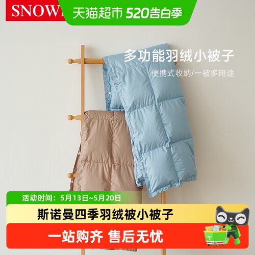 斯诺曼灰鸭绒便携四季午睡小被子