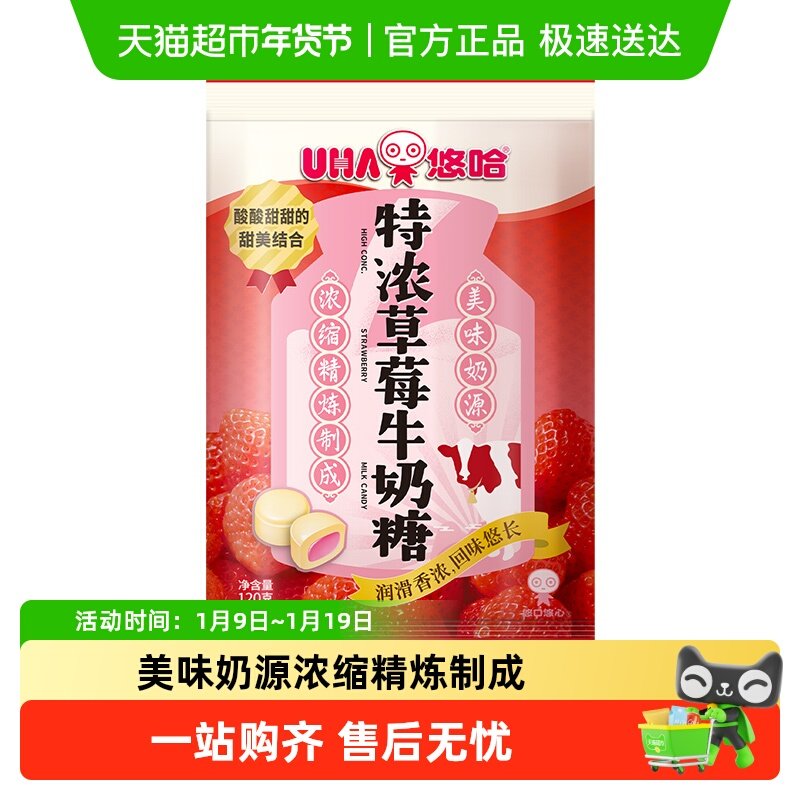 UHA悠哈特浓草莓牛奶糖120g*1袋儿童糖果零食喜糖独立包装
