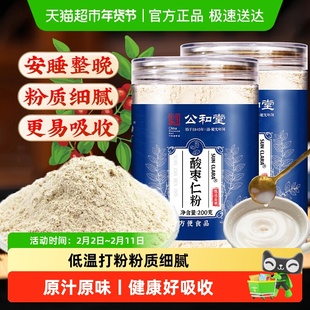 公和堂酸枣仁粉睡眠酸枣仁茶非炒酸枣仁膏野特生级搭茯苓百合茶