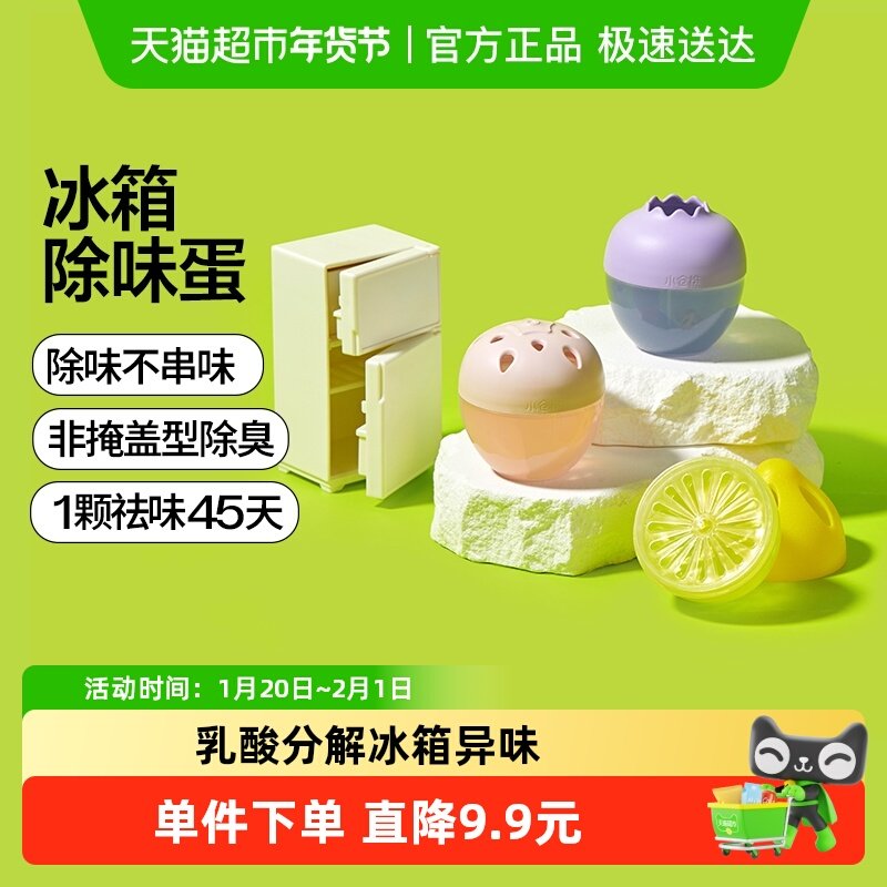 小仓熊冰柜新冰箱除味剂盒除臭剂除异味家用去味净化吸味净味神器,洗护清洁剂/卫生巾/纸/香薰,冰箱除味剂,淘宝优惠券,粉丝福利购,淘宝优惠卷