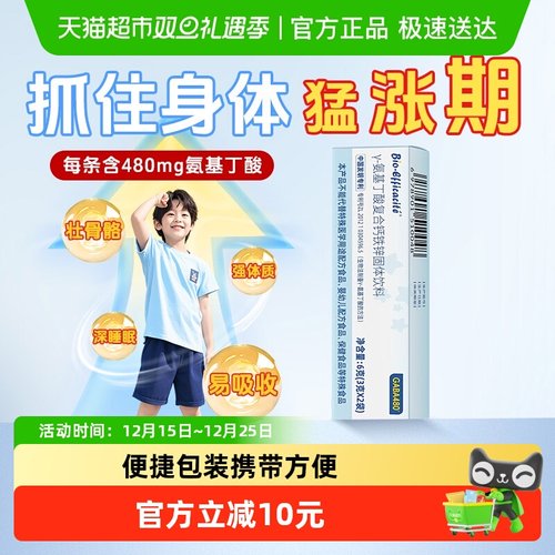 宝特康γ-氨基丁酸复合钙铁锌