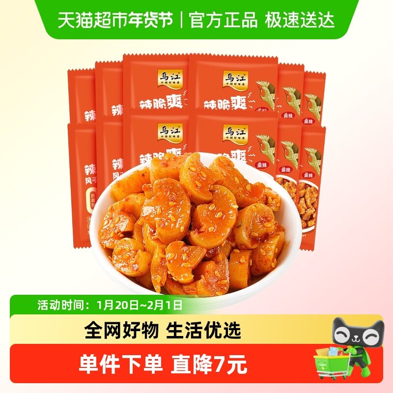 乌江辣脆爽风干萝卜干麻辣早餐榨菜酱菜咸菜特色拌面开味下饭菜,水产肉类/新鲜蔬果/熟食,酱菜/下饭菜/外婆菜,淘宝优惠券,粉丝福利购,淘宝优惠卷