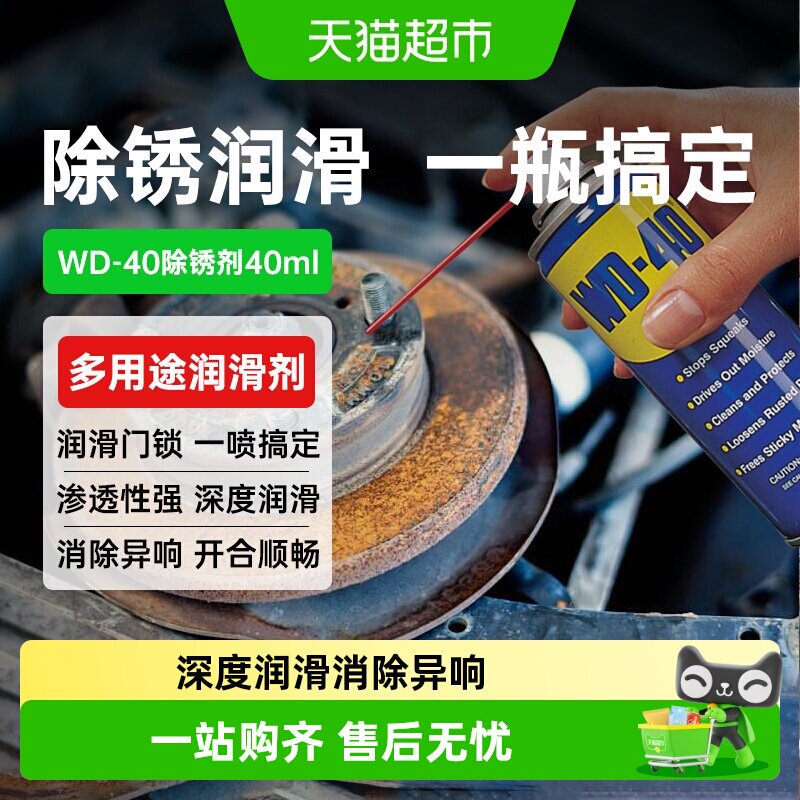 WD-40强力清洗润滑去锈油图片