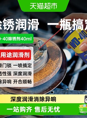 wd40除锈去锈防锈油神器金属强力清洗润滑剂防锈油喷剂螺丝松动