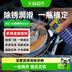 WD40清洗润滑剂防锈油