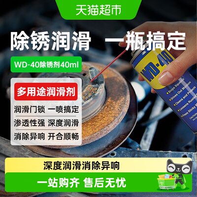 WD40清洗润滑剂防锈油