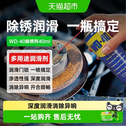 wd40除锈去锈防锈油神器金属强力清洗润滑剂防锈油喷剂螺丝松动