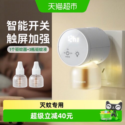 绿鼻子定时无味加强驱蚊器