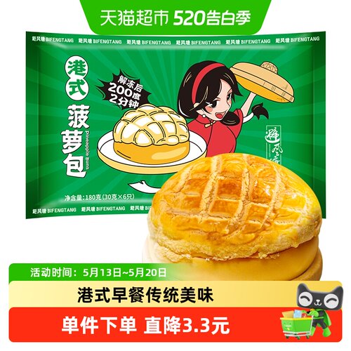 避风塘港式菠萝包速冻食品