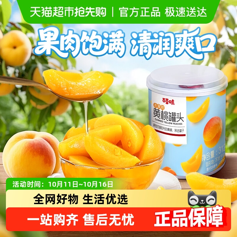 百草味水果黄桃罐头新鲜水果捞休闲零食休闲黄桃果干水果干