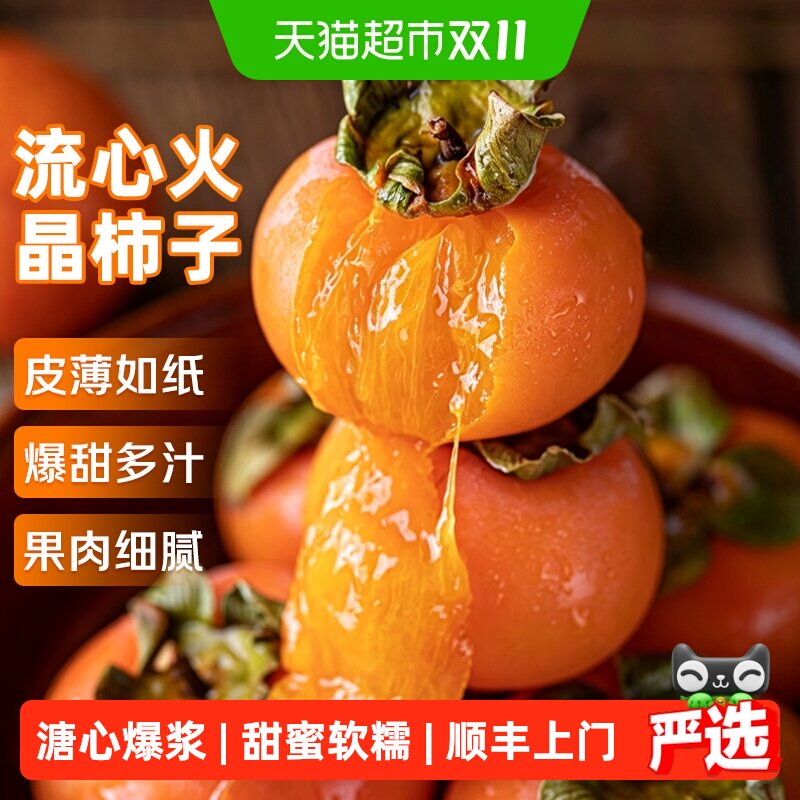 火晶柿子陕西柿子新鲜当季水果柿子冰淇淋整箱大柿子软柿子