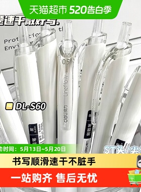 得力刷题笔按动中性笔学生考试用小白笔速干油墨0.5黑色水笔顺滑