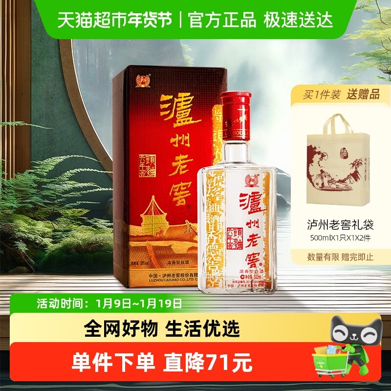 泸州老窖六年窖头曲38度500ml五码装浓香型白酒送礼宴请