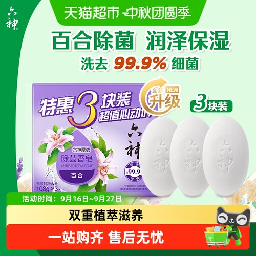 六神内衣皂维生素E除菌除螨
