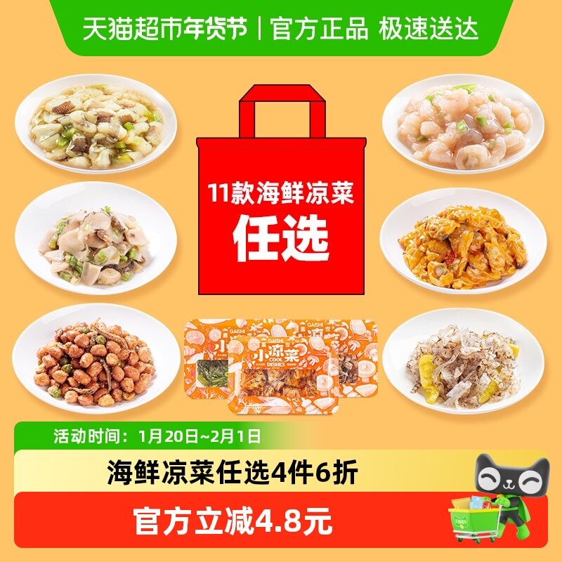 【95.8任选4】盖世海鲜凉菜解冻即食调味芥末章鱼鱼皮蛤蜊肉,水产肉类/新鲜蔬果/熟食,包装速食菜/预制菜,淘宝优惠券,粉丝福利购,淘宝优惠卷