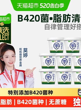 臻选无蔗糖0代糖0脂肪B420酸奶代餐低温