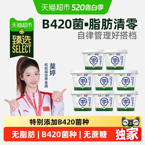 臻选无蔗糖0脂肪B420酸奶