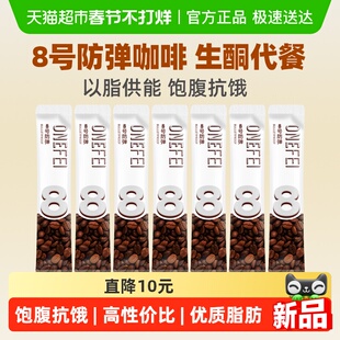 丸妃8号防弹咖啡生酮饮食速溶咖啡代餐健身断糖饱腹早餐12g*7条
