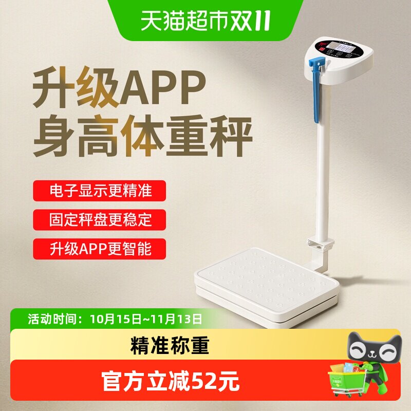 凯丰智能身高体重秤一体称精准家用健身房身高秤幼儿园儿童成人