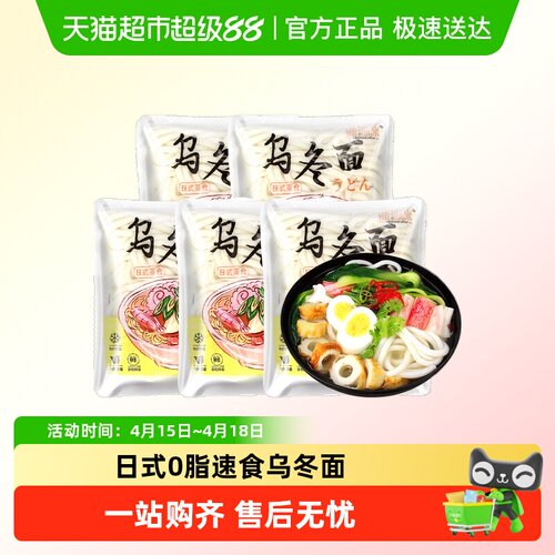 盛源来速食乌冬面独立袋装