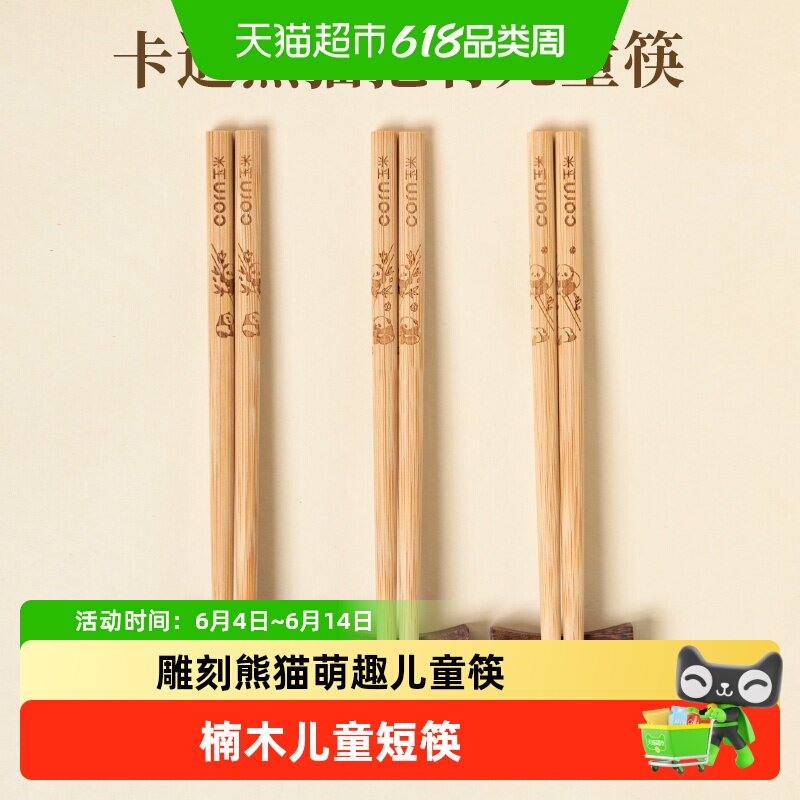玉米家用儿童筷子3岁6岁卡通熊猫宝宝木质可爱短筷防滑小孩专用筷