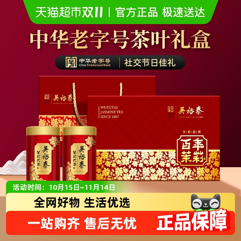 吴裕泰茉莉花茶北京茶叶