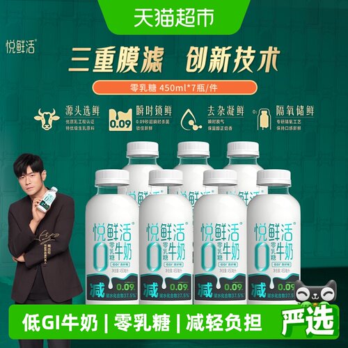 悦鲜活低GI去乳糖牛奶周杰伦同款