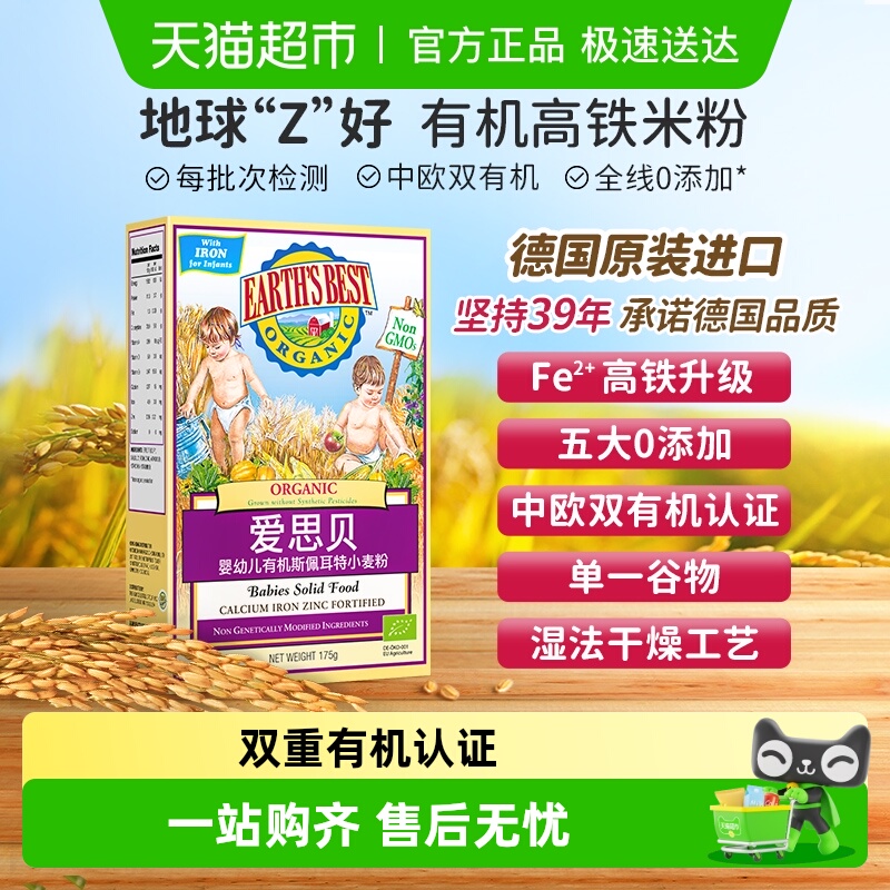 爱思贝婴幼儿辅食米粉小麦粉进口高铁有机米糊6月龄