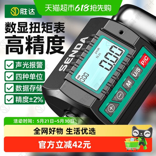 SD胜达高精度扭矩表数显扭力表