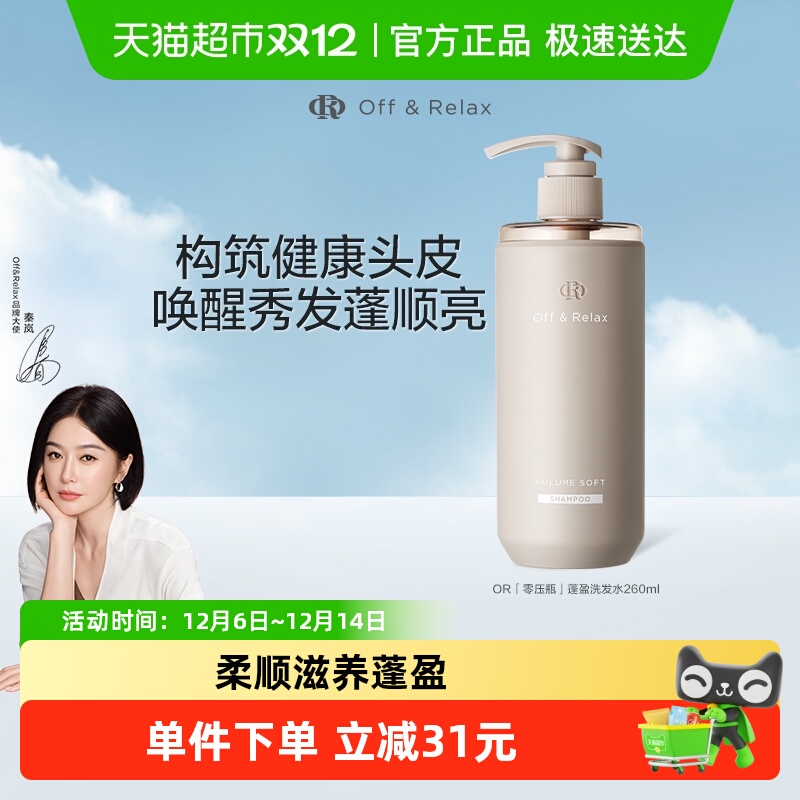 Off&Rela丰盈洗发水