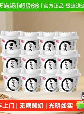 顺丰上门【下拉领优惠】光明如实纯净发酵乳135g*12低温酸奶含