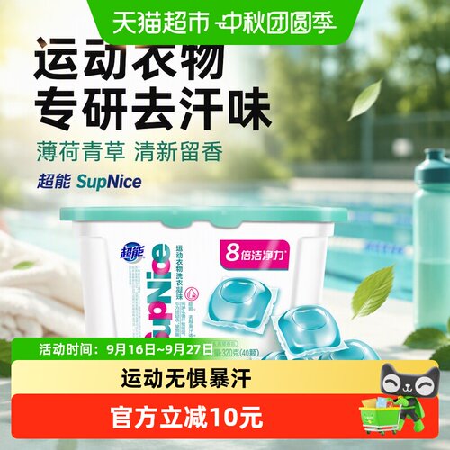 超能运动专研洗衣凝珠320g