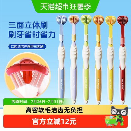 乐齿三面立体软毛牙刷防滑
