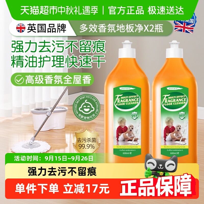 英国精油护理去污杀菌地板净x2瓶