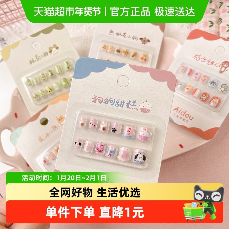 拉夏莉亚儿童卡通软假指甲贴宝宝可拆卸穿戴美甲贴片自粘无毒无味,童装/婴儿装/亲子装,发饰,淘宝优惠券,粉丝福利购,淘宝优惠卷